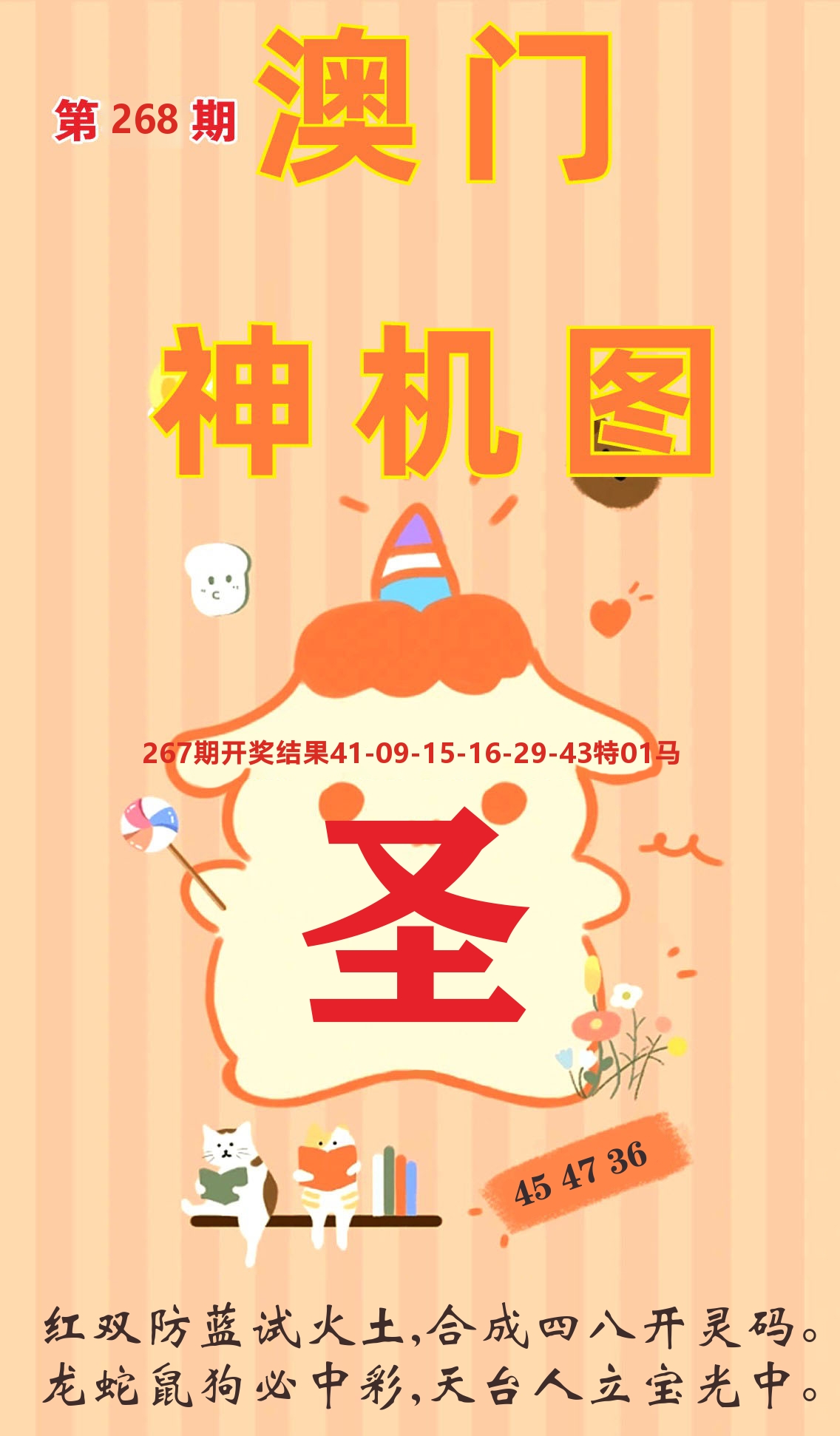 澳门赢天下C 第268期