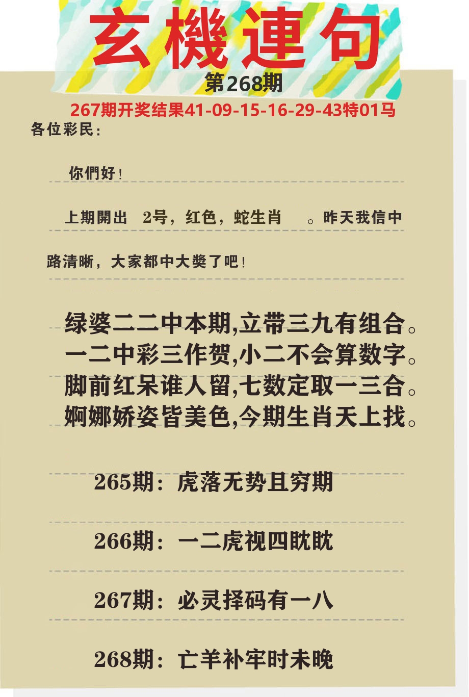 澳门特码王C 第268期