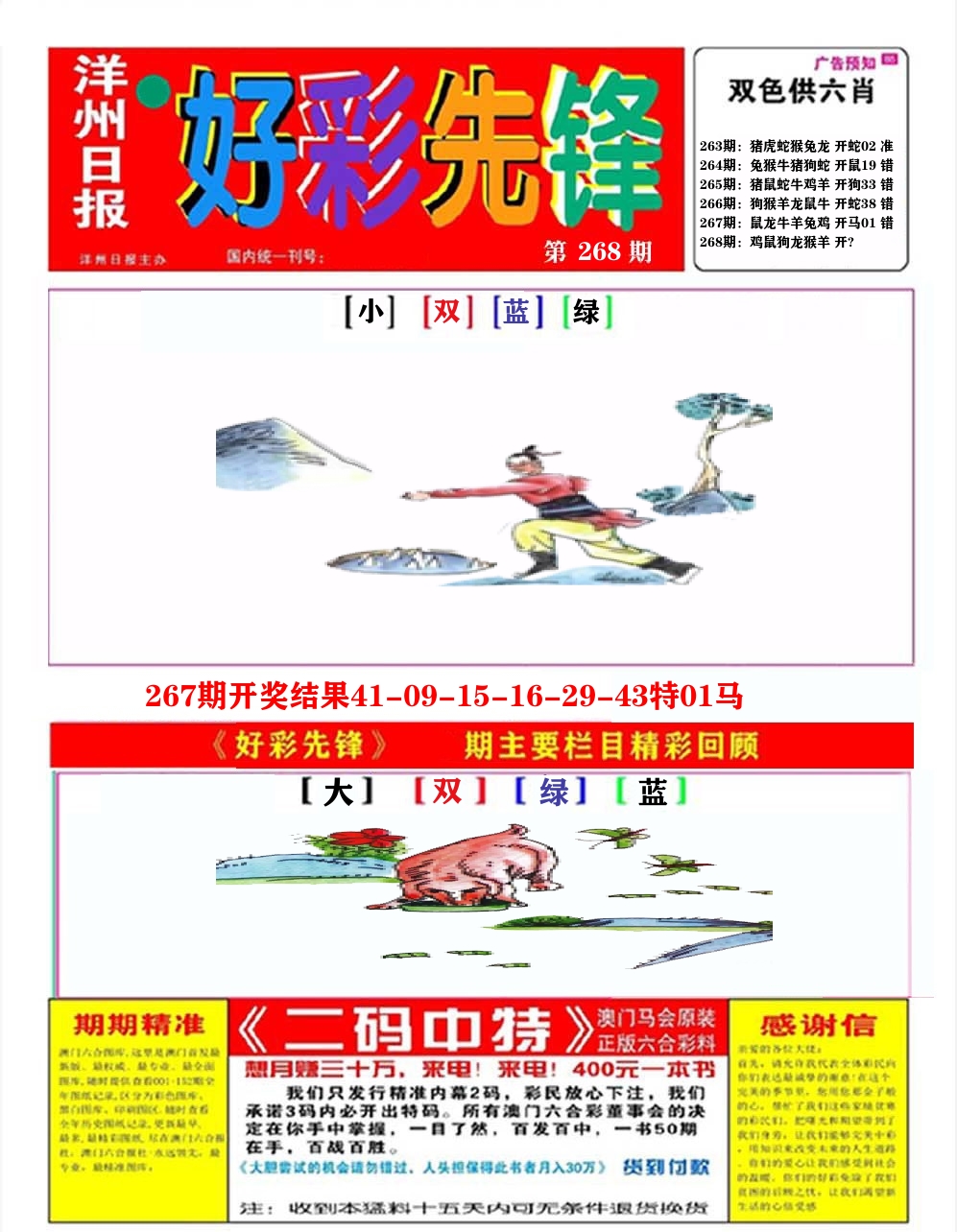 好彩先锋A 第268期