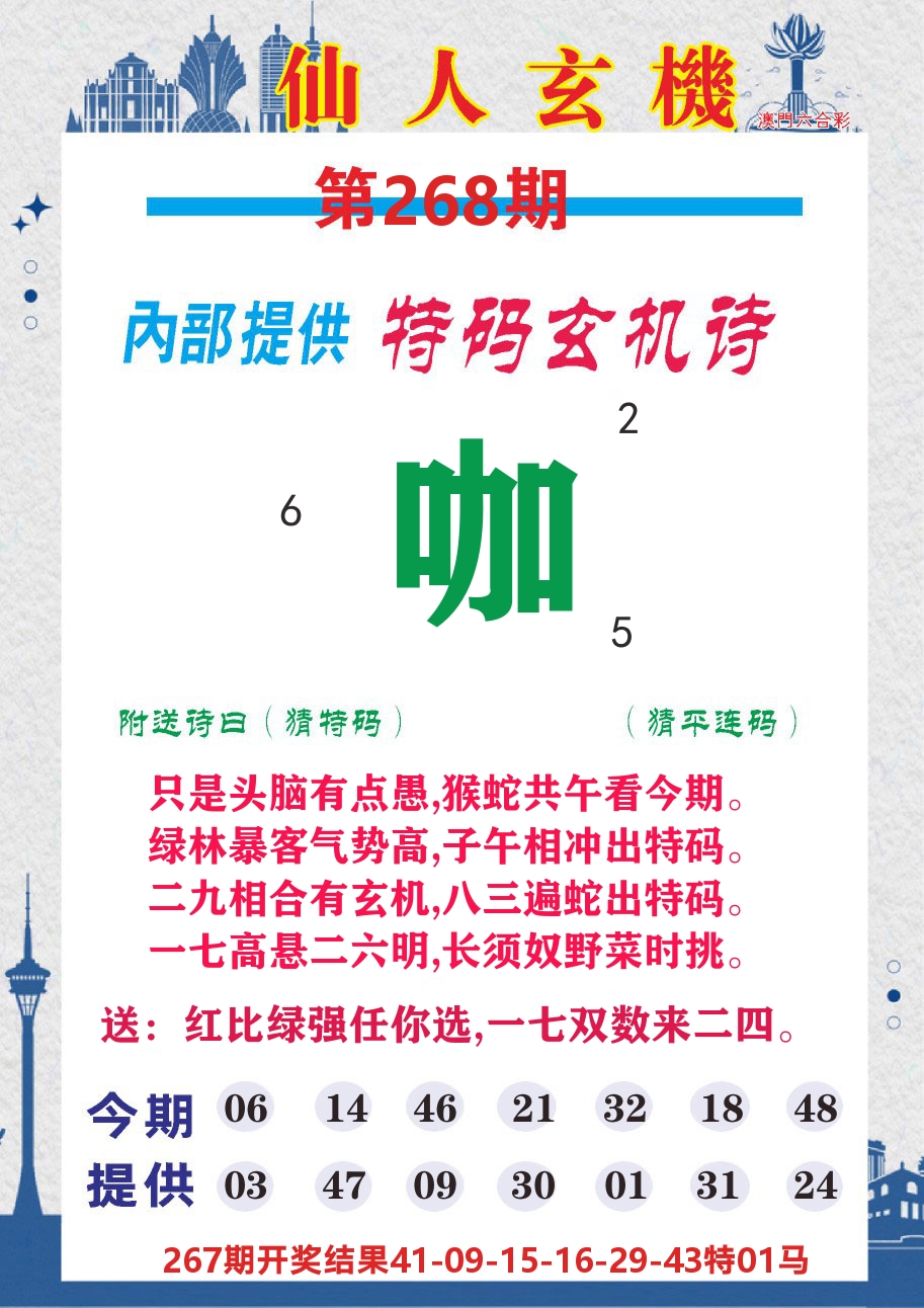 澳门钱多多D 第268期
