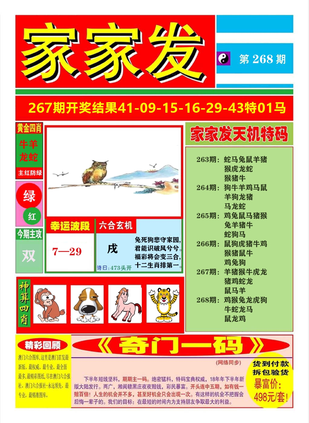 澳门家家发A 第268期