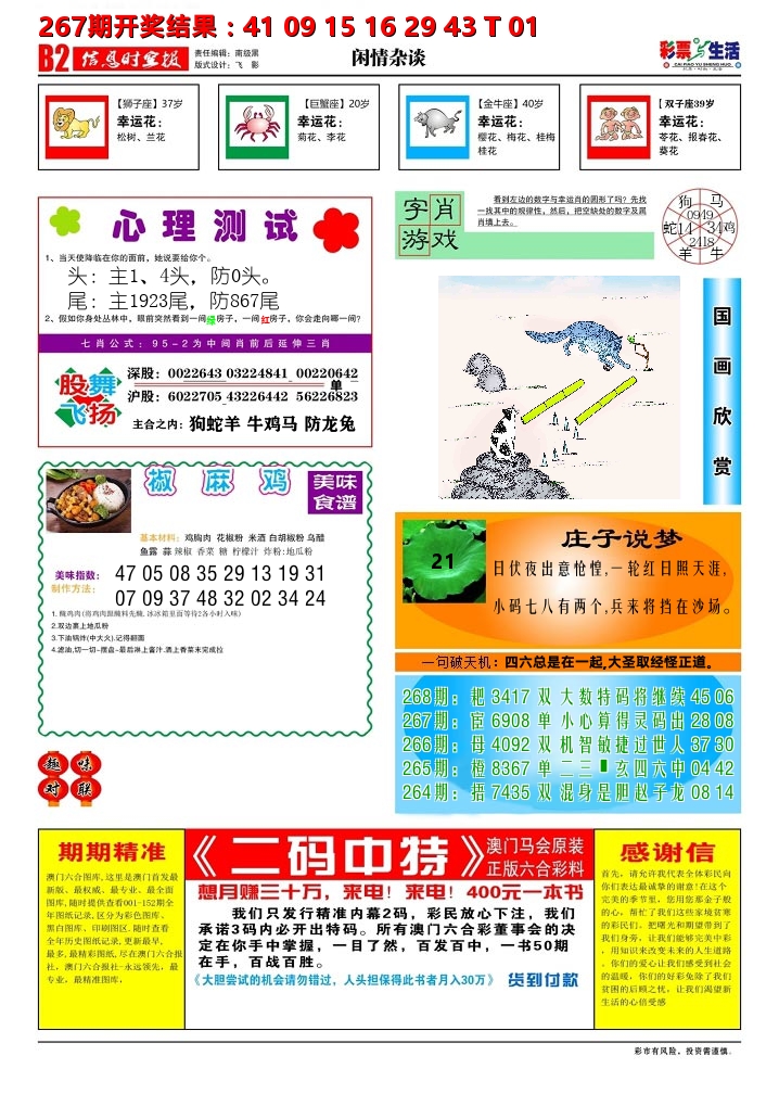 彩票与生活B 第268期