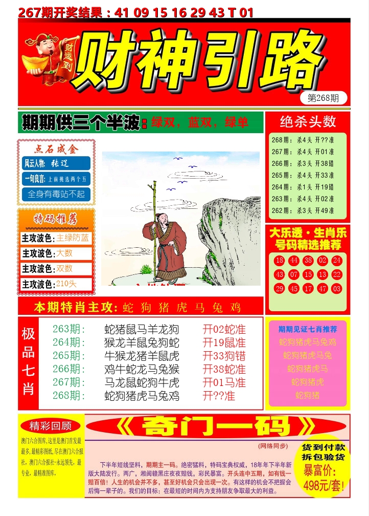 财神引路 第268期