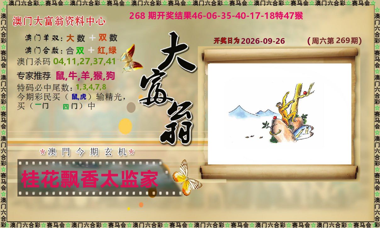 新大富翁 第269期