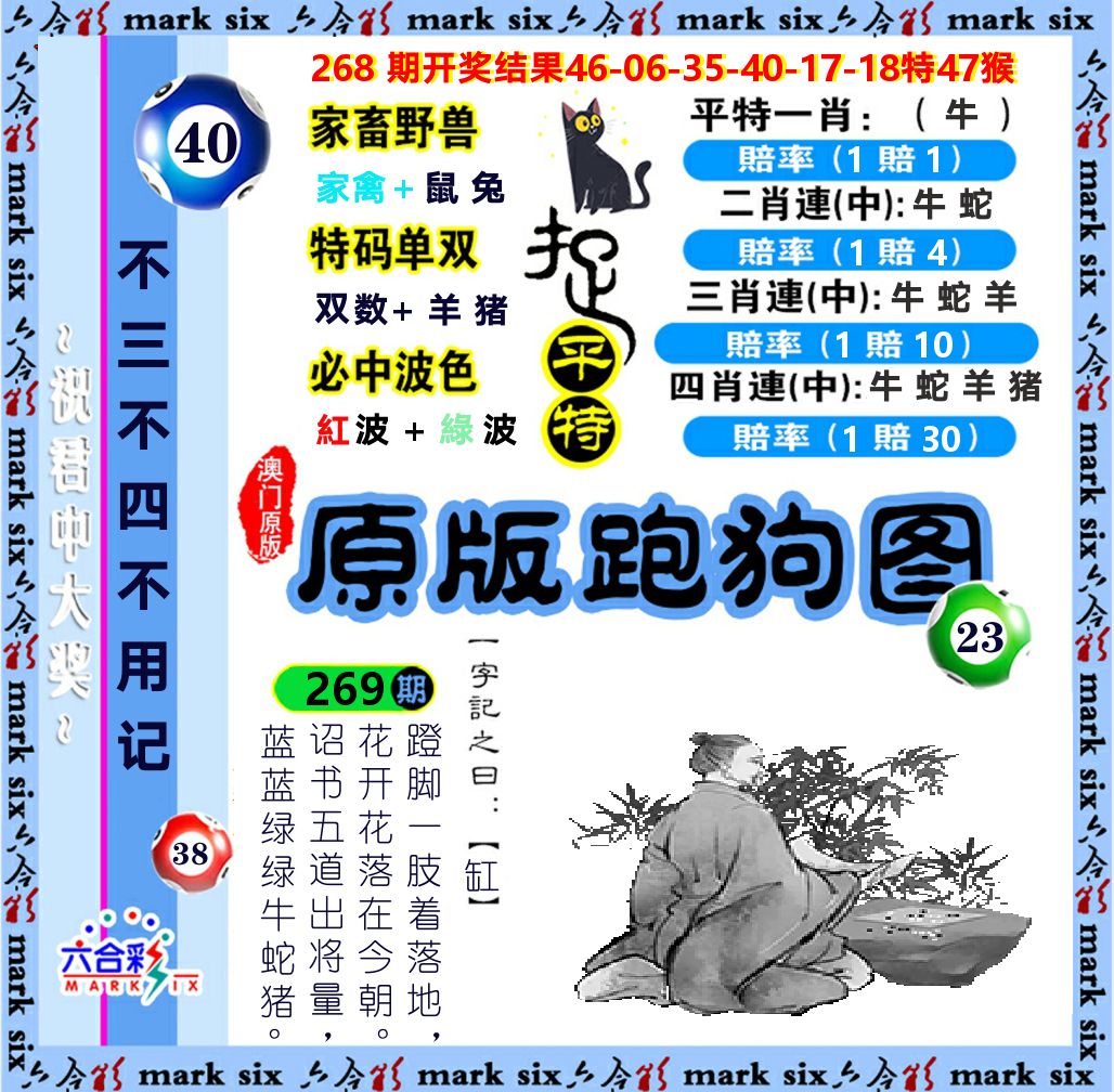 原版跑狗图 第269期