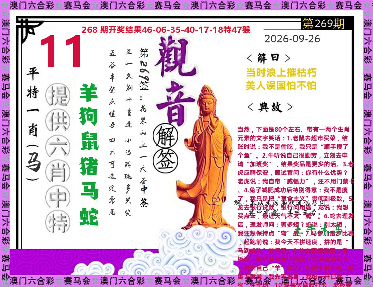 观音解签 第269期