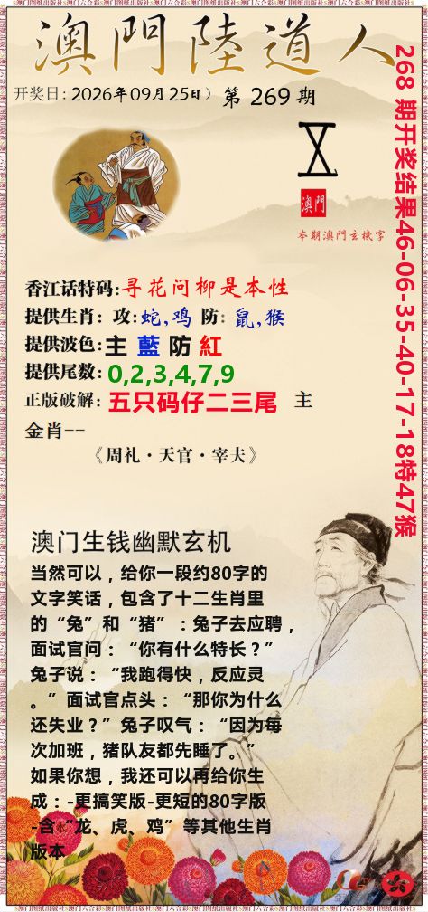 澳门陆道人 第269期