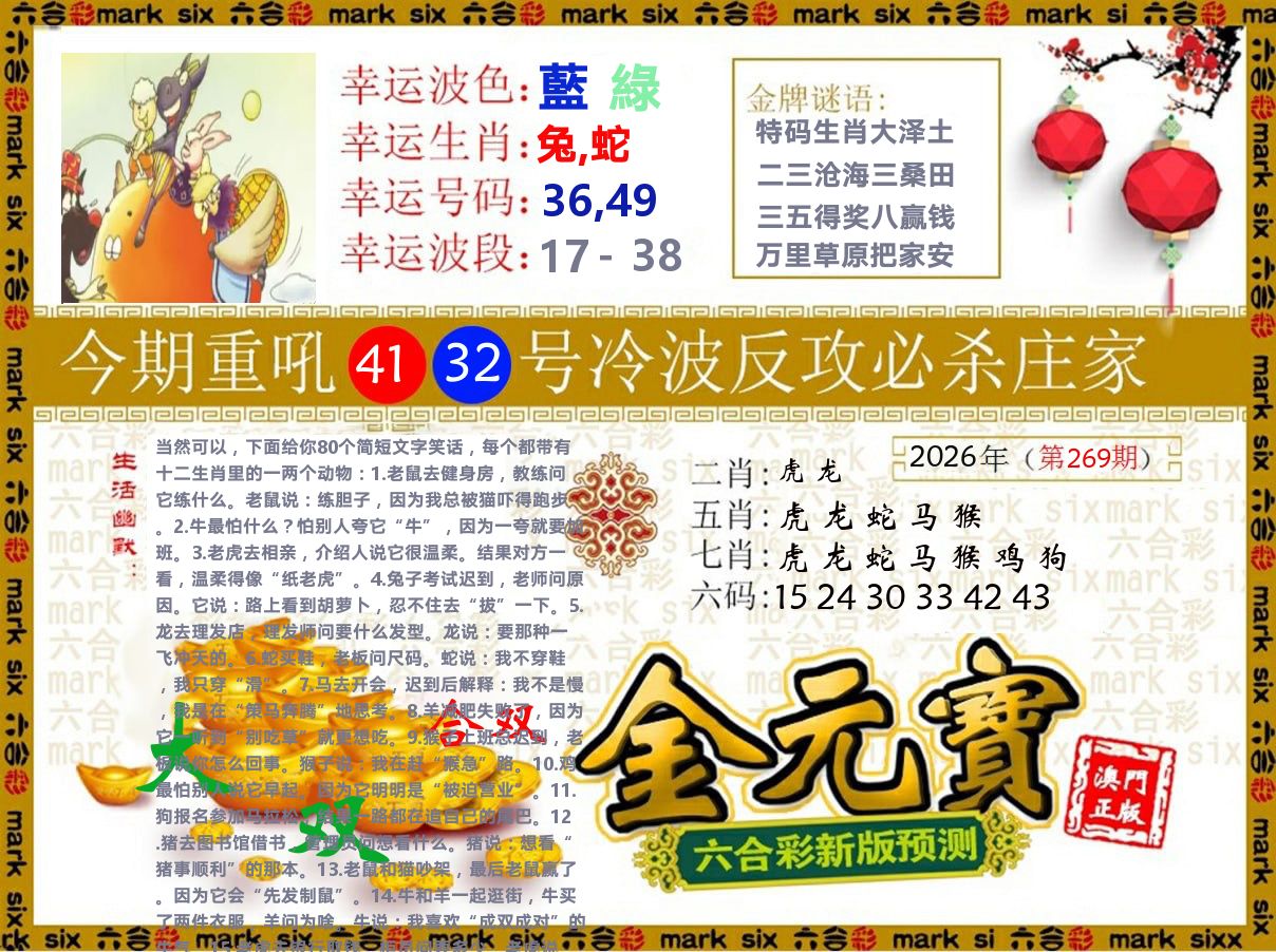 金元宝 第269期