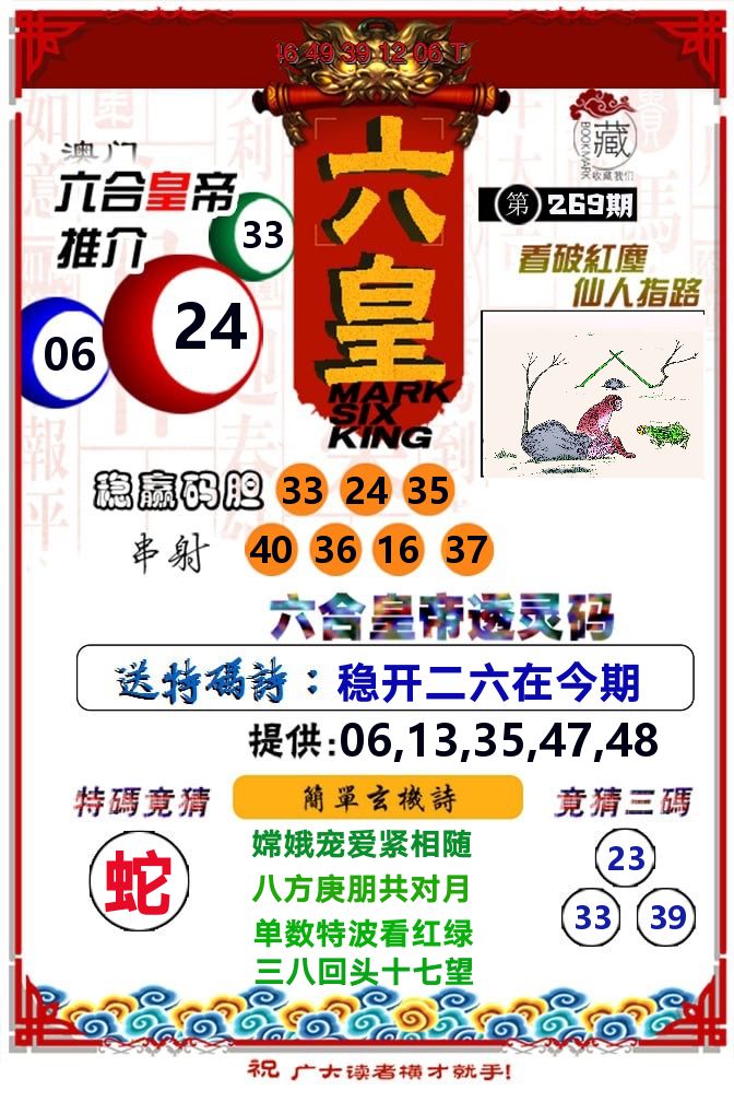 六皇 第269期