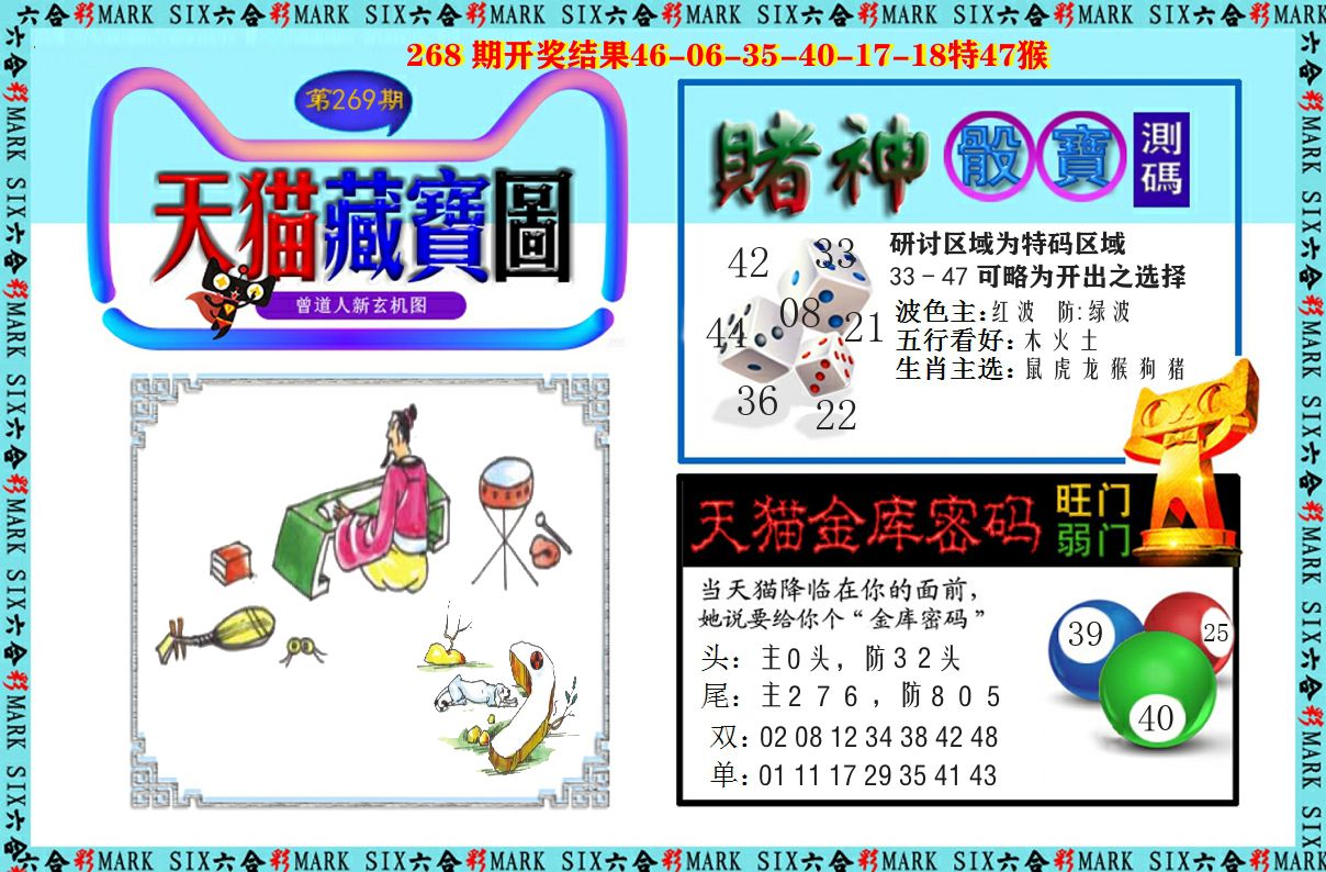 天猫藏宝图 第269期