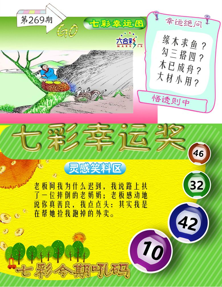 七彩幸运奖 第269期