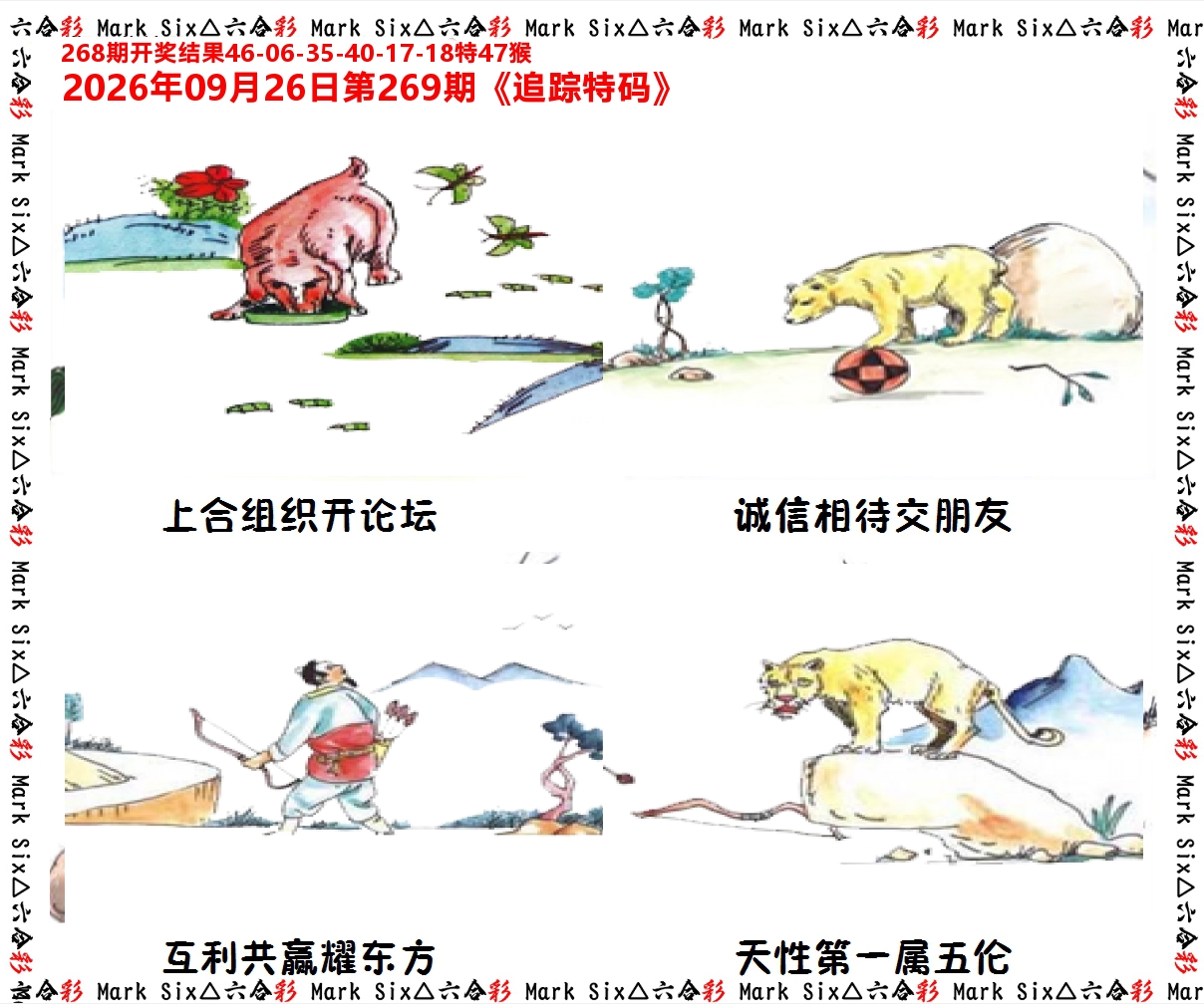 追踪特码 第269期