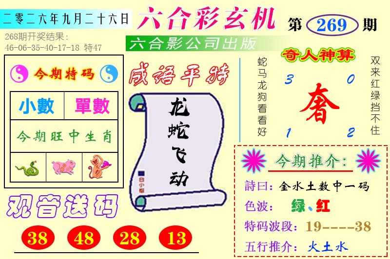 澳门六合玄机 第269期