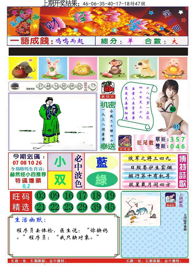 澳门财经宝鉴 第269期