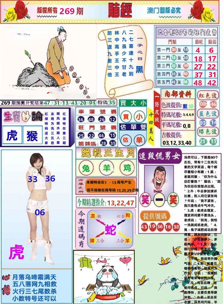 澳门赌经 第269期