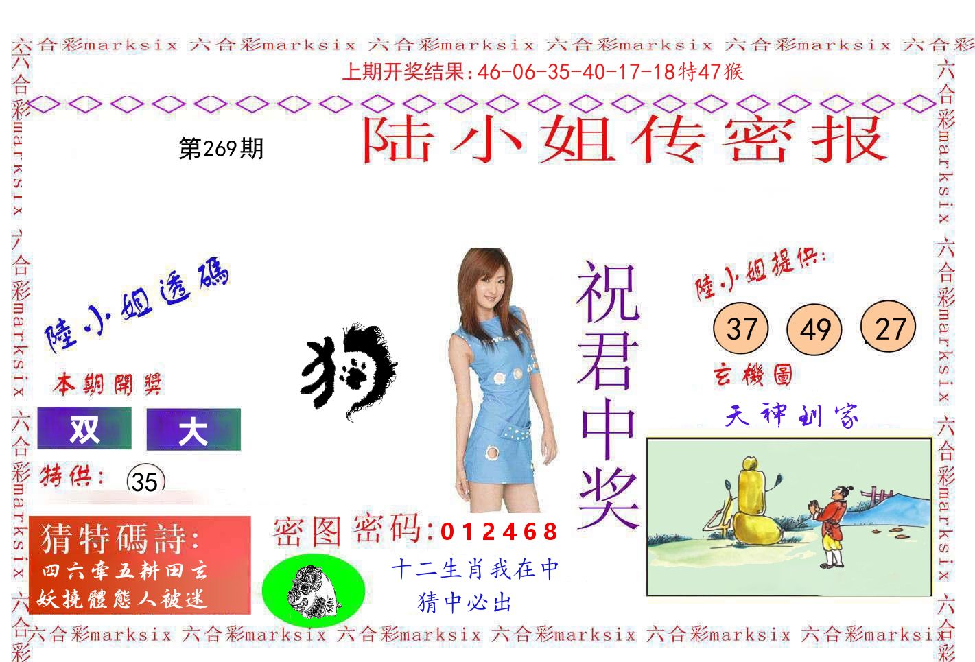 陆小姐密报 第269期