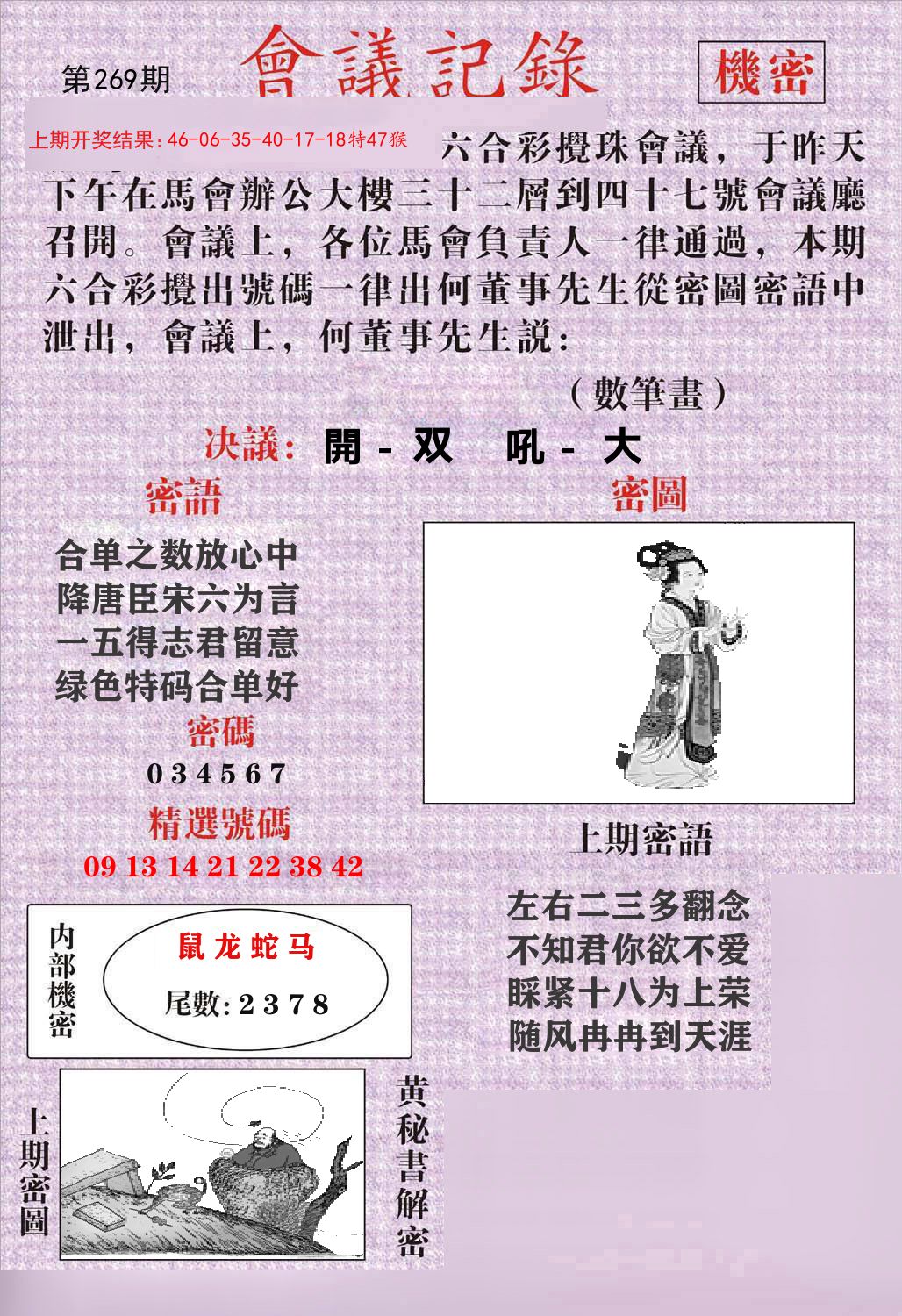 会议记录 第269期