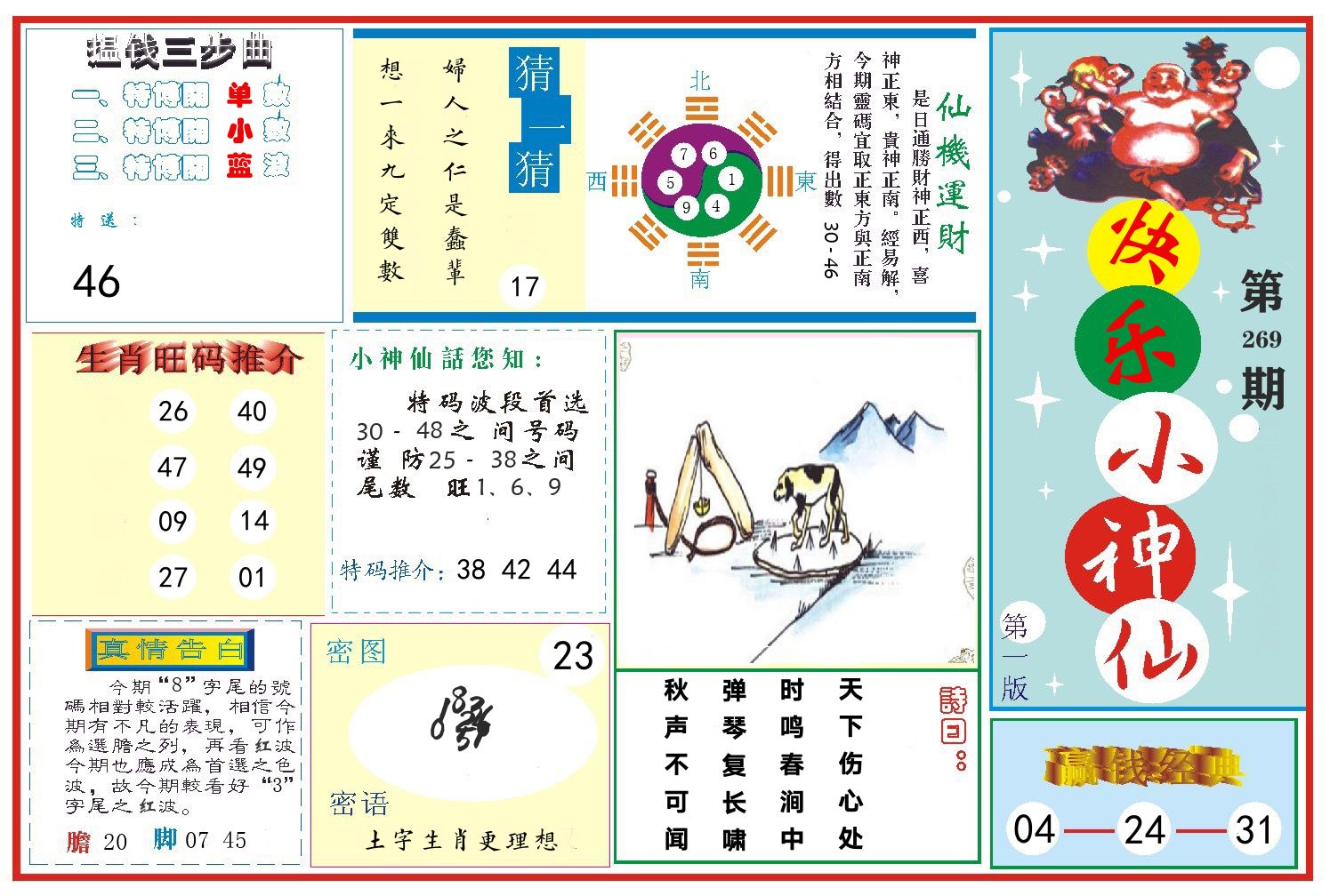 快乐小神仙 第269期