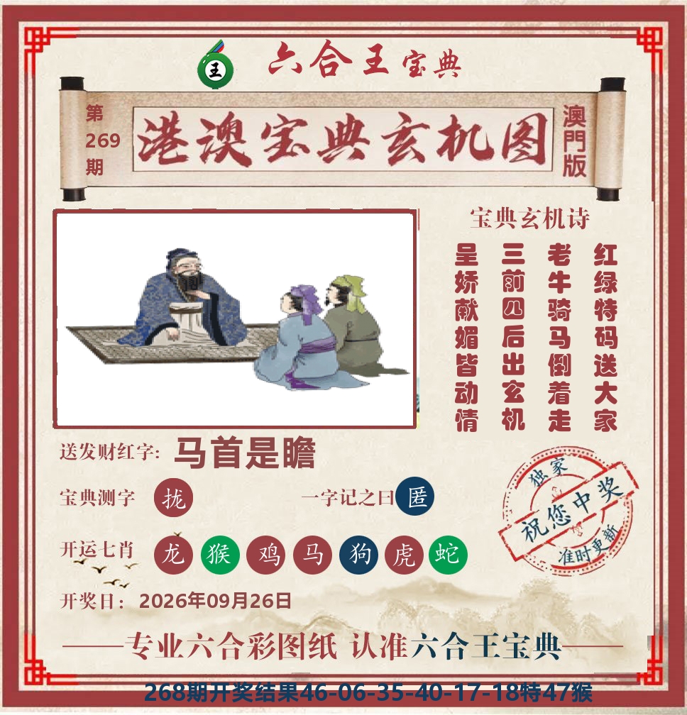 六合王宝典玄机 第269期
