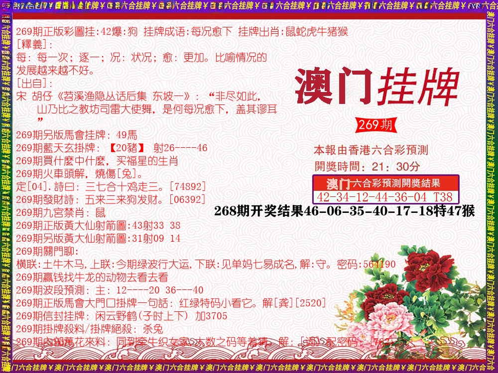 澳门挂牌 第269期