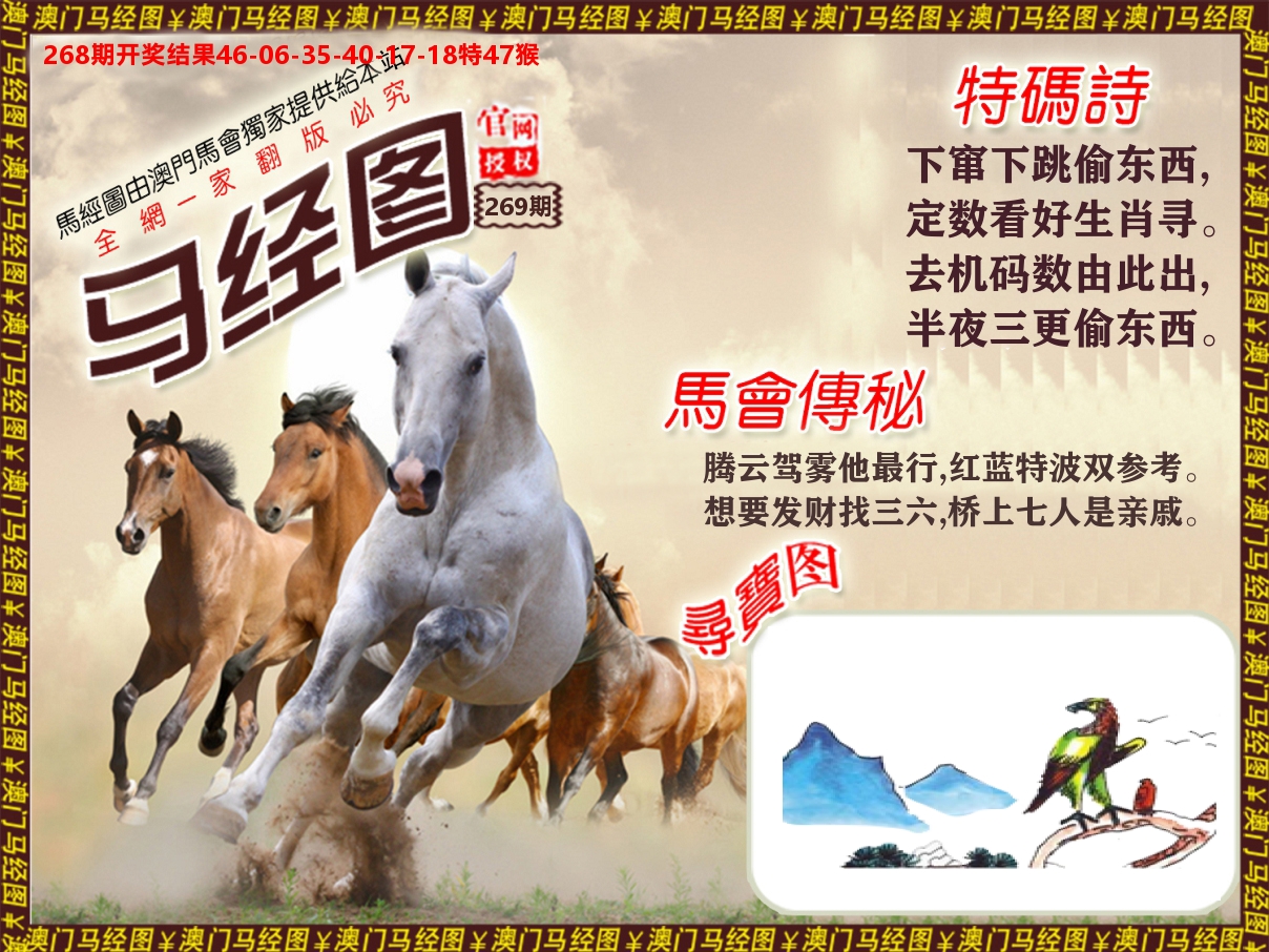 马经系列 第269期