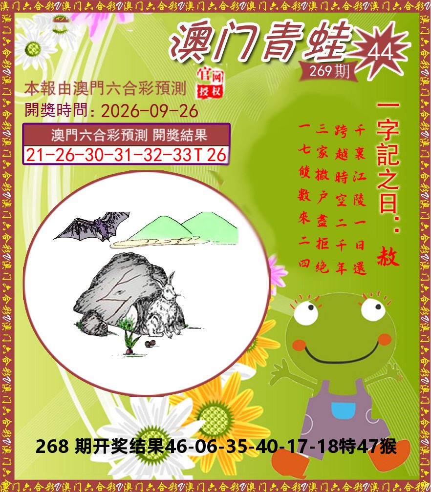 青蛙系列44 第269期