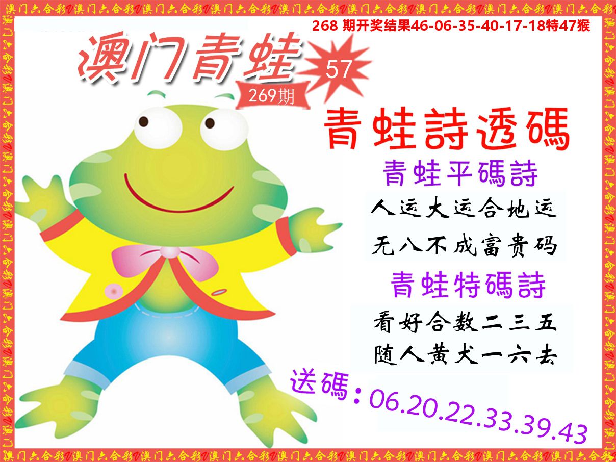 青蛙系列57 第269期