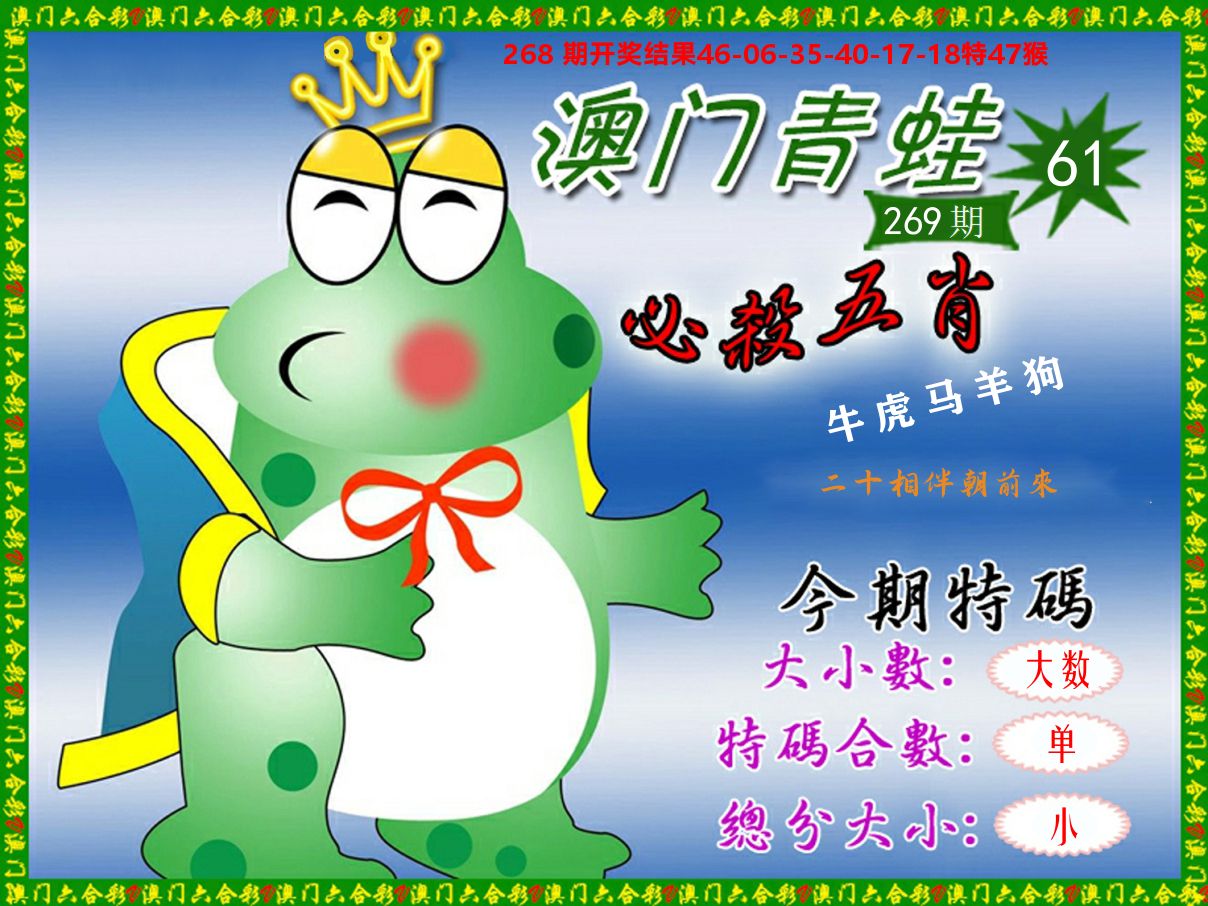 青蛙系列61 第269期