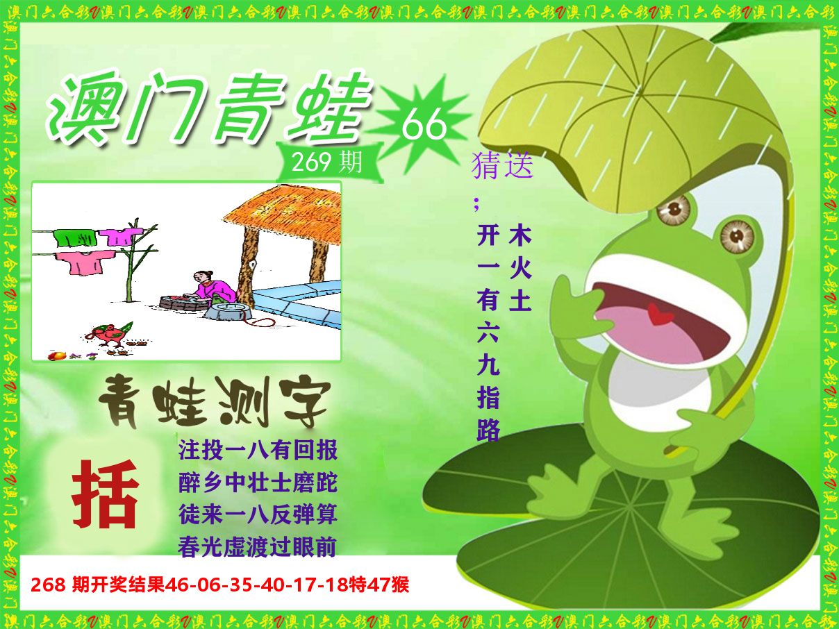 青蛙系列66 第269期