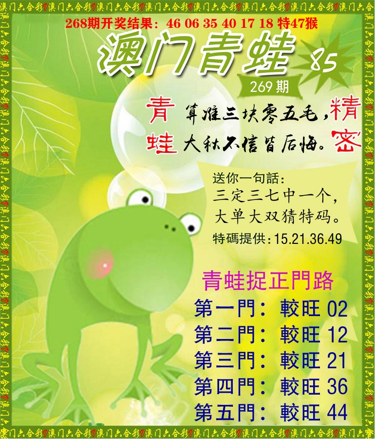 青蛙系列85 第269期