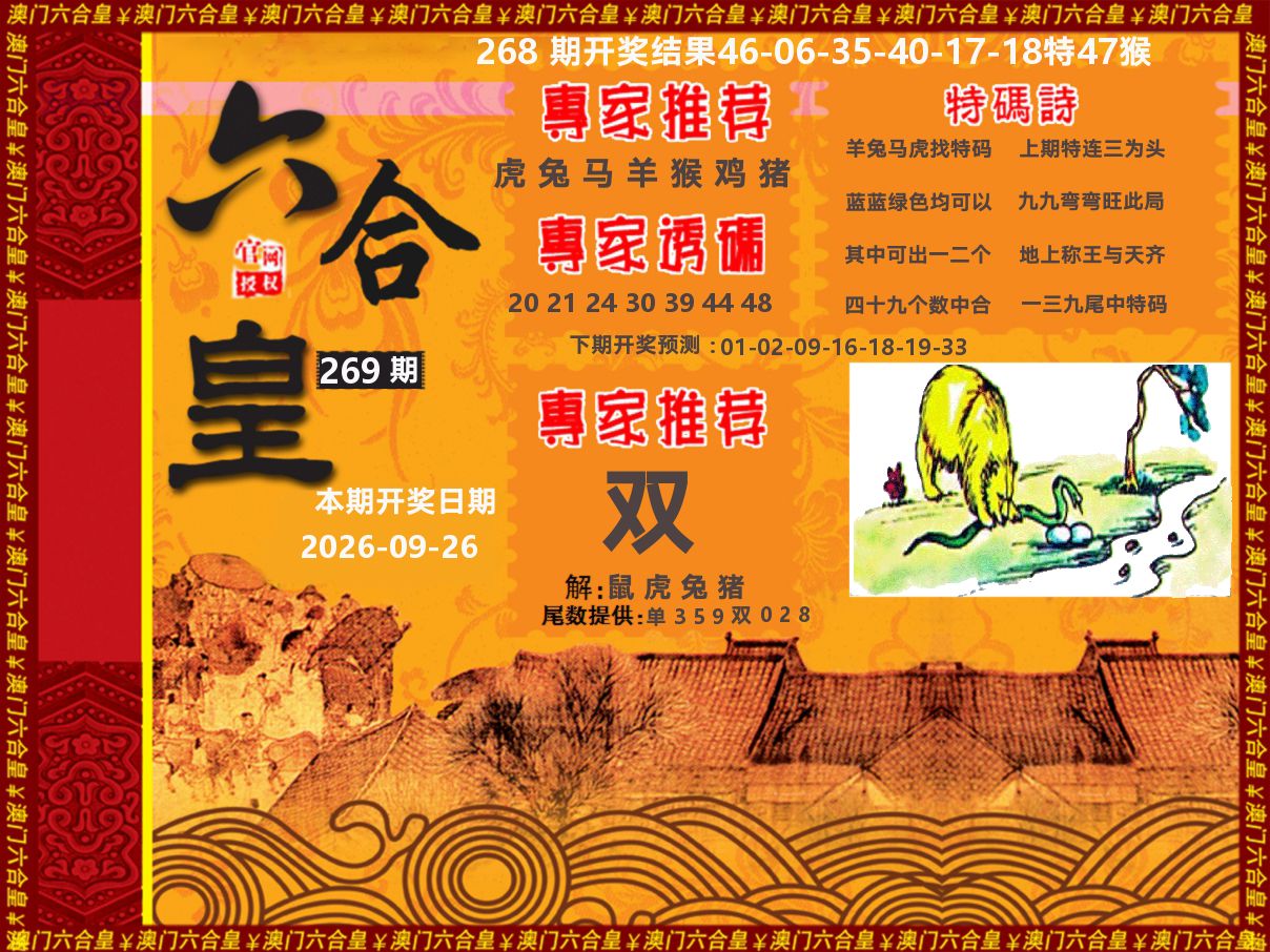 六合皇系列 第269期