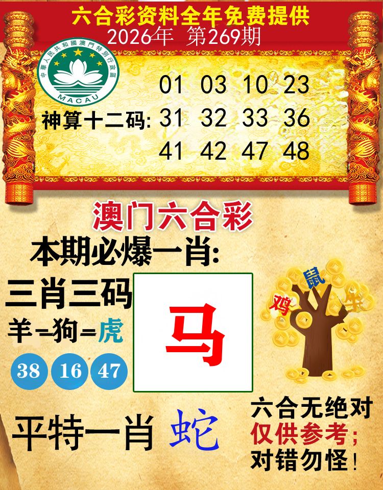 澳门必爆 第269期
