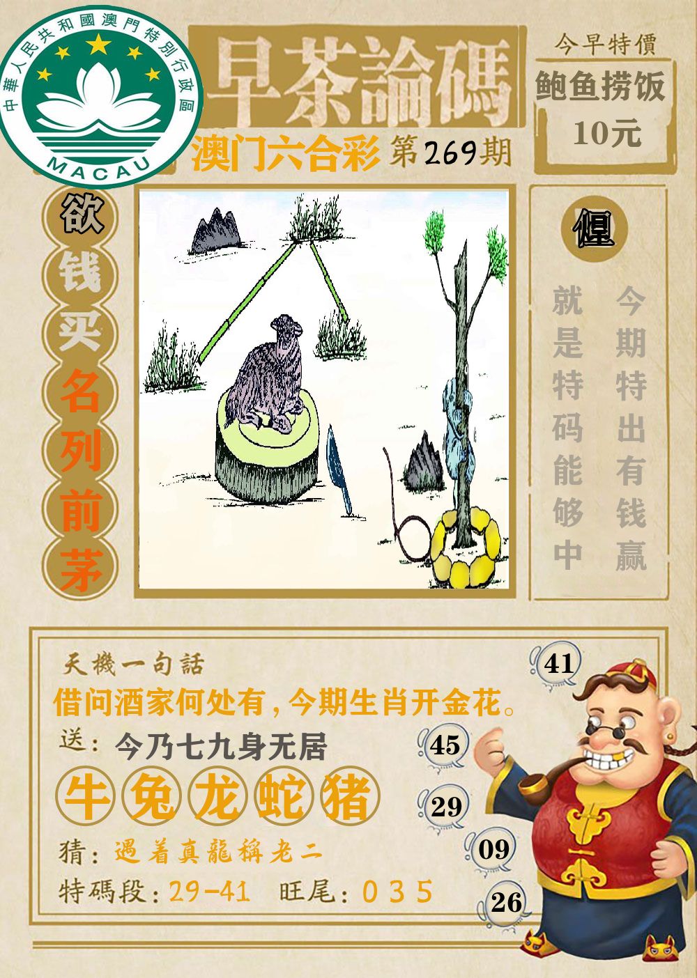早茶论码 第269期