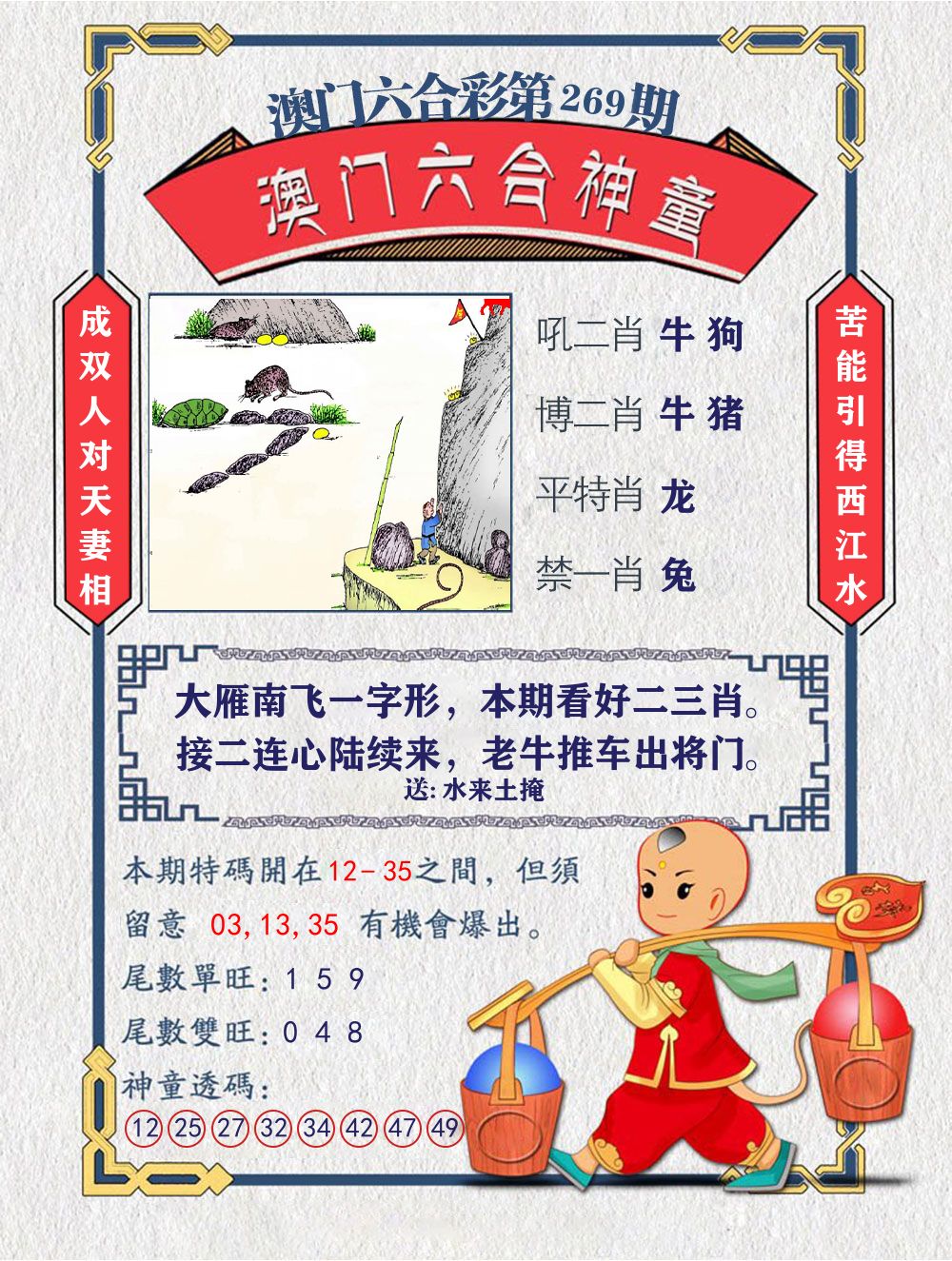六合神童 第269期