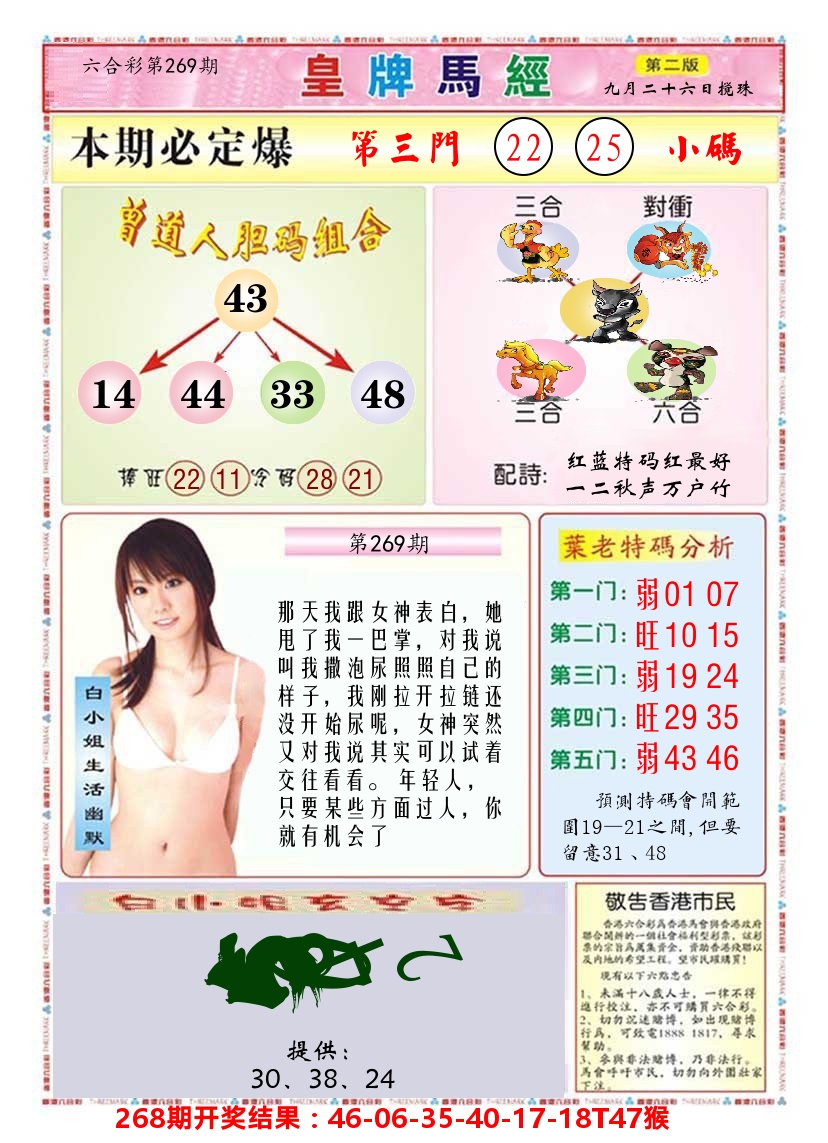 澳门皇牌马经B 第269期