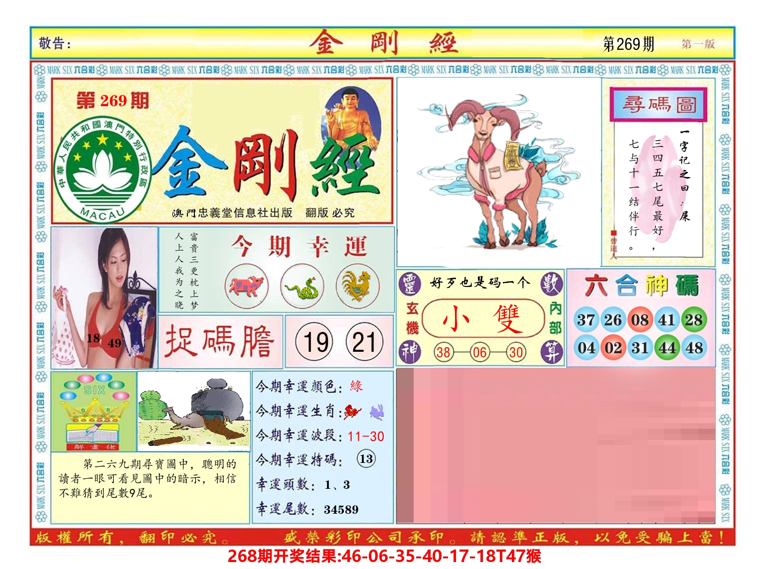澳门金刚经 第269期