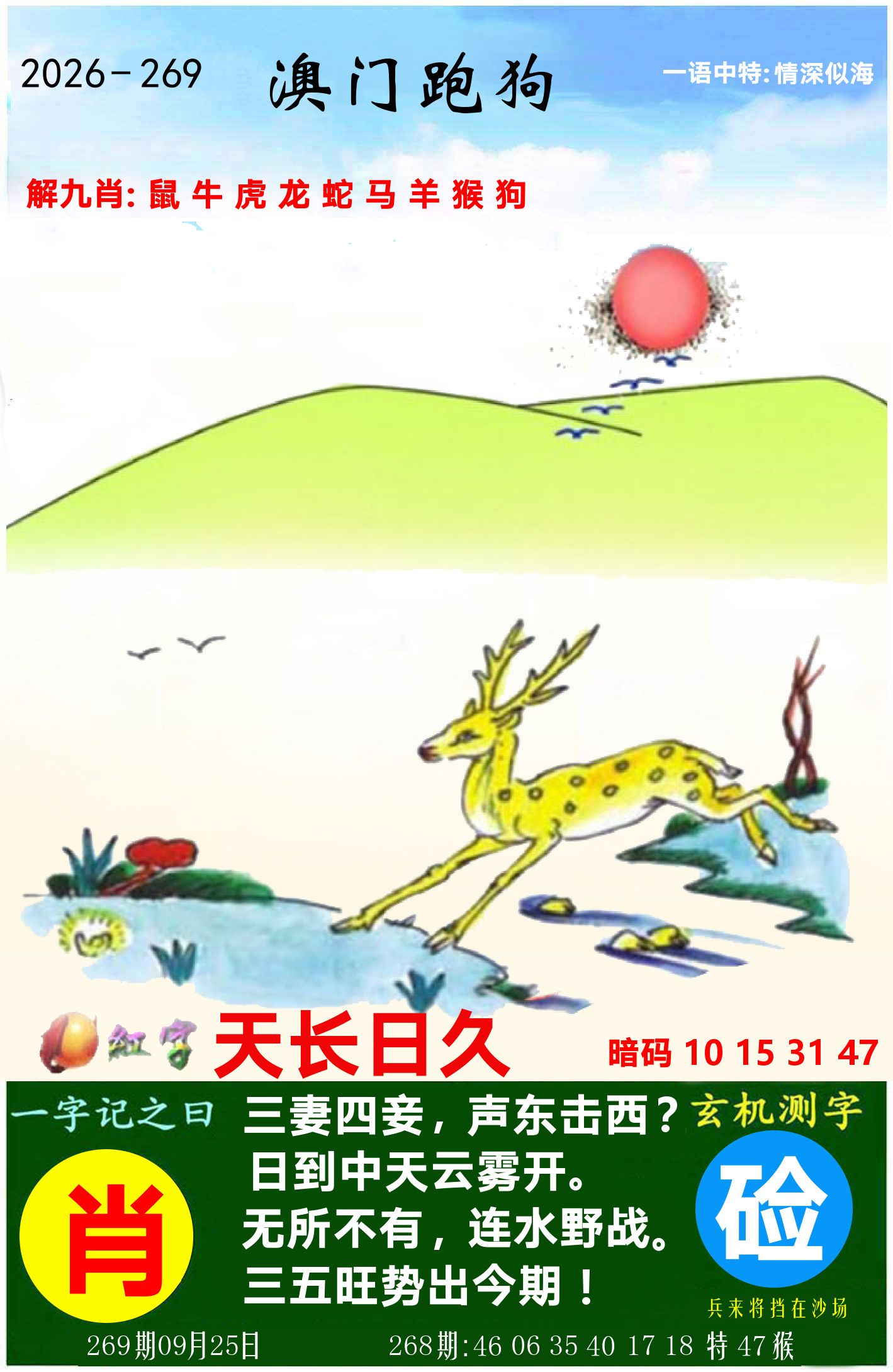 澳门跑狗图 第269期
