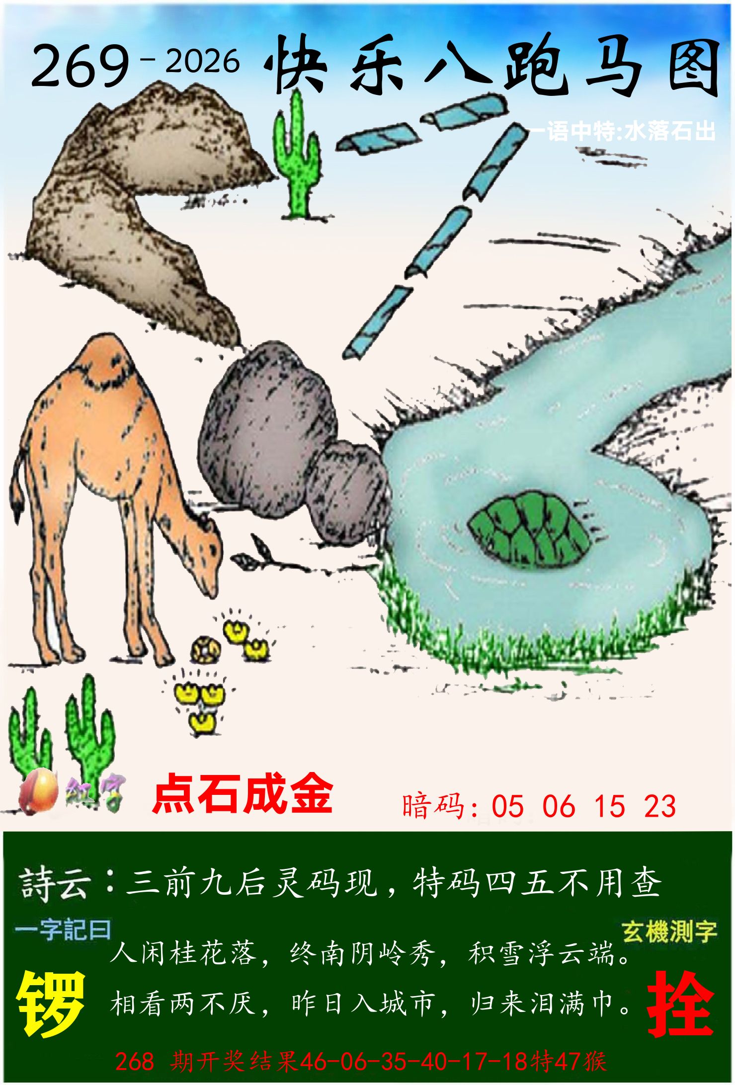 澳门跑马 第269期