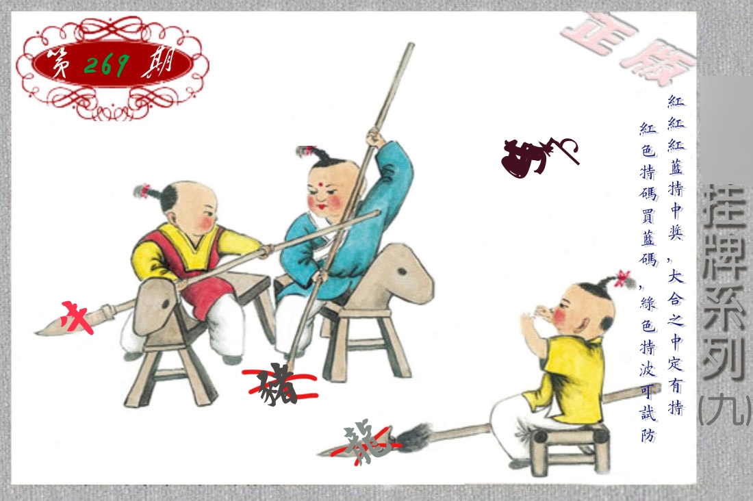 挂牌系列9 第269期