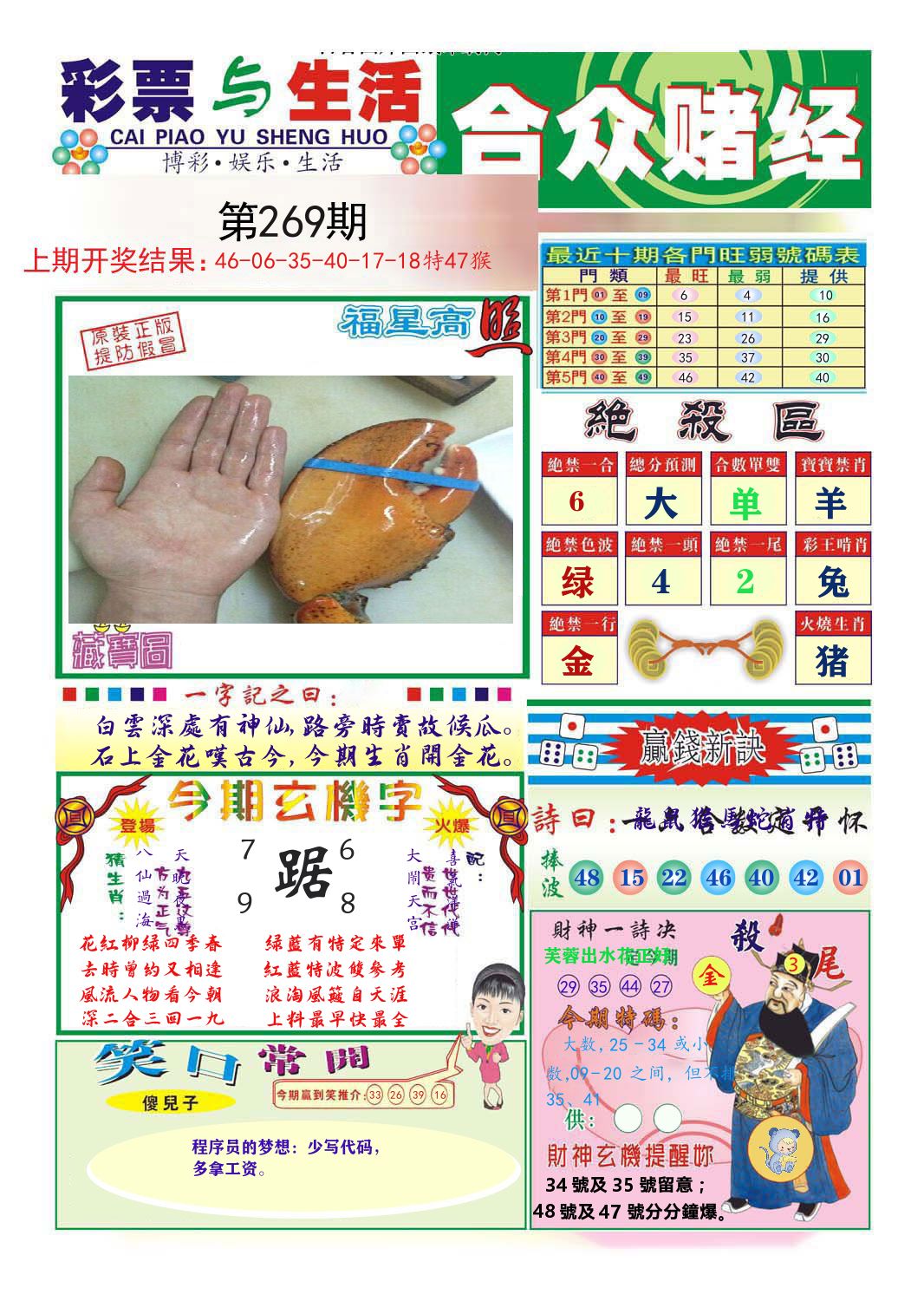 合众赌经 第269期
