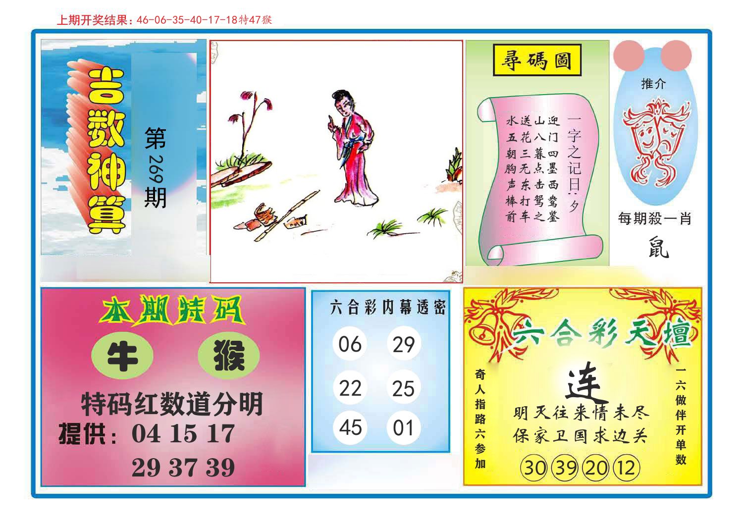 吉数神算 第269期