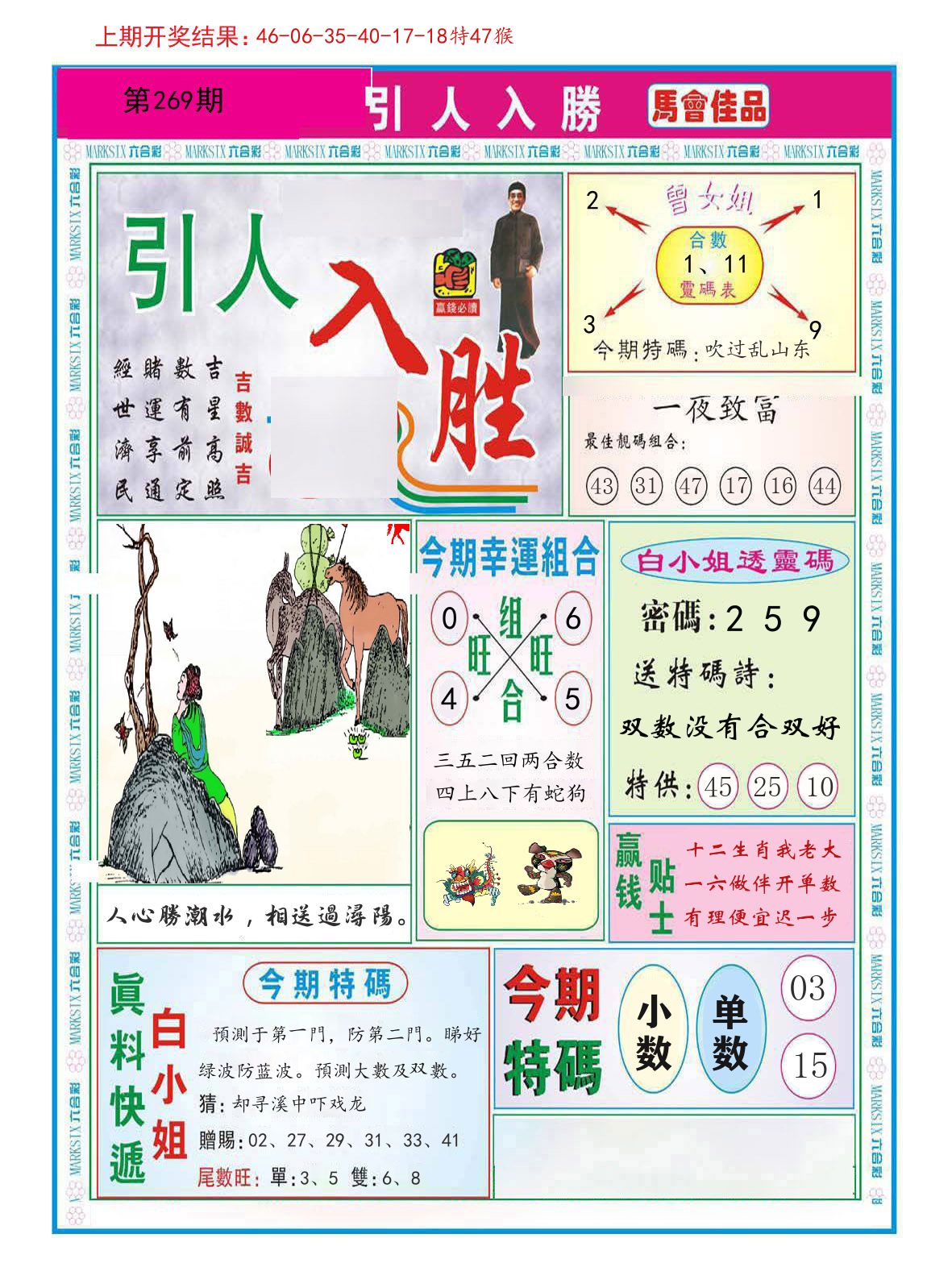 引人入胜 第269期