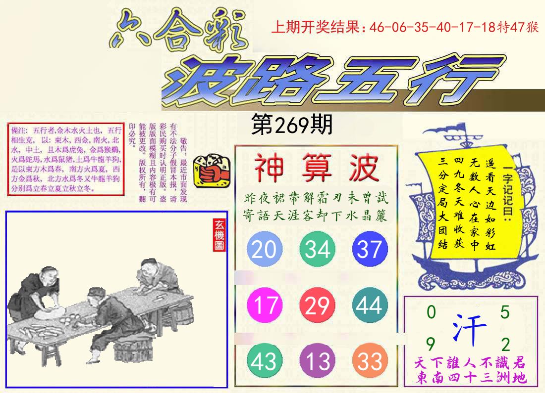波路五行 第269期