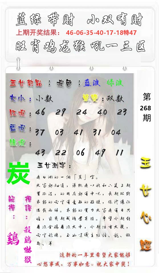 玉女心经 第269期