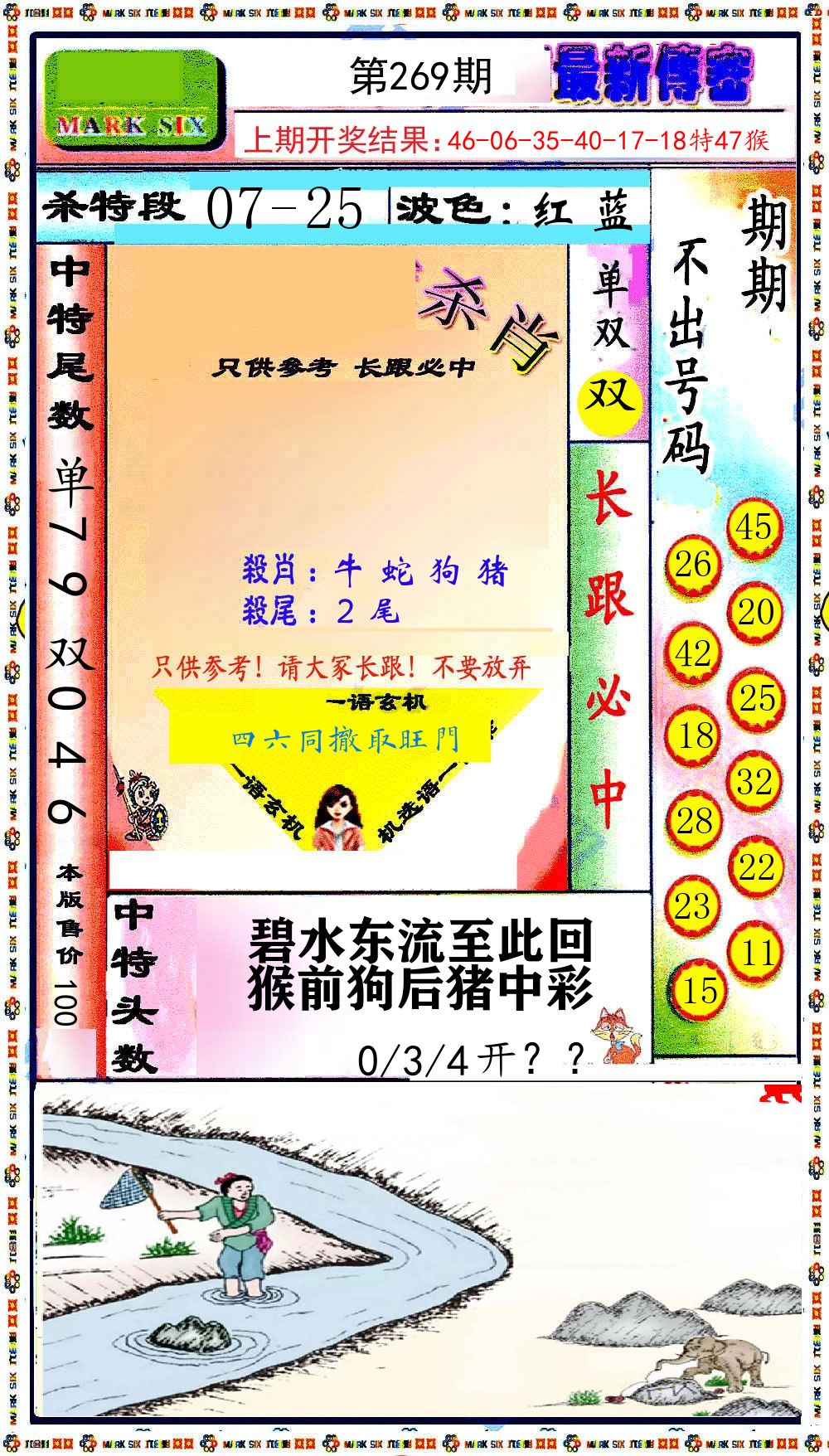 最新传密 第269期