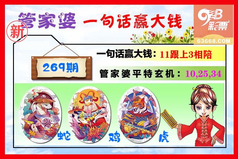 管家婆 第269期