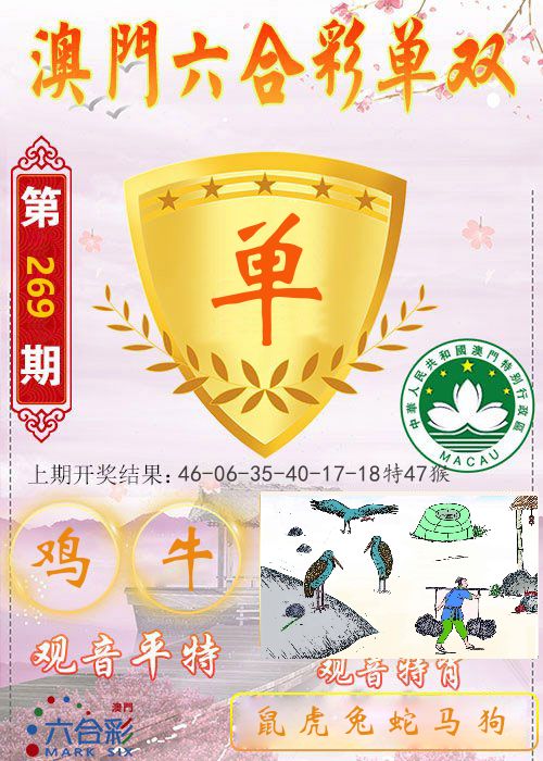 快乐六合彩单双 第269期