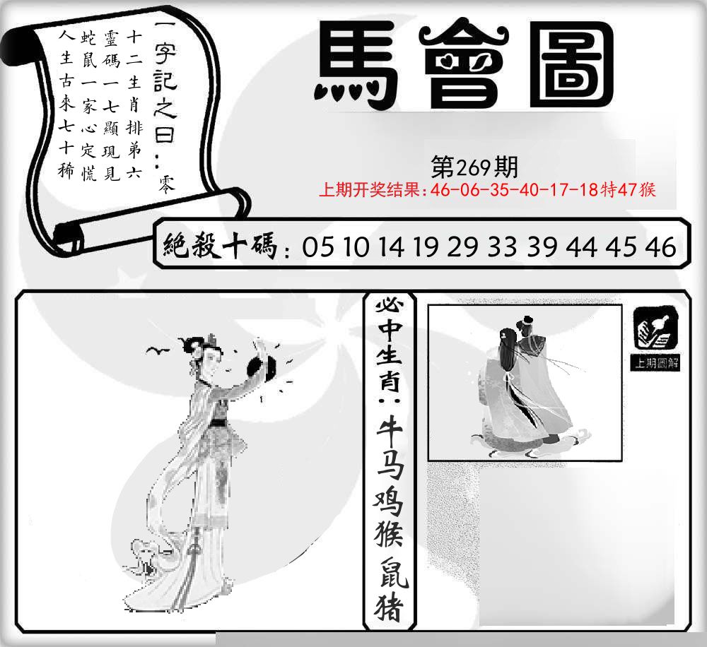 马会图 第269期