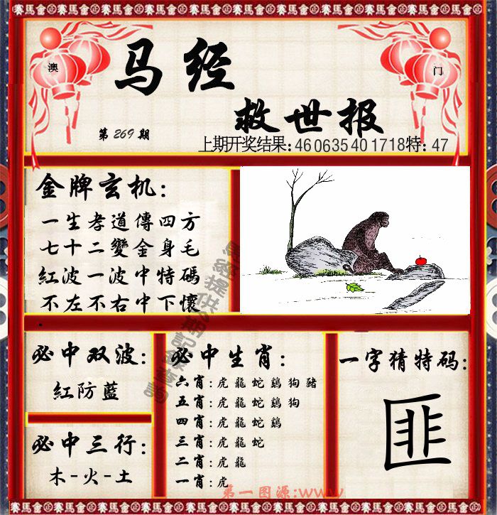 马经救世报 第269期