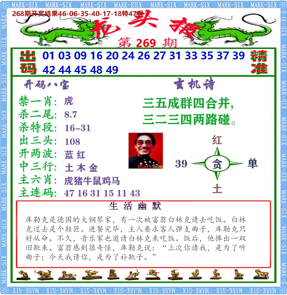 澳门龙头报 第269期